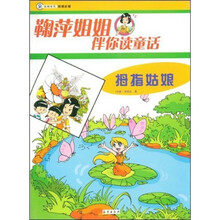 鞠萍姐姐伴你读童话:拇指姑娘