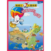 迪啵儿儿童地图:地图上的中国