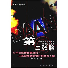 第二张脸(从未被媒体披露过的江苏盐城特大银行抢劫杀人案)
