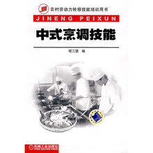 中式烹调技能