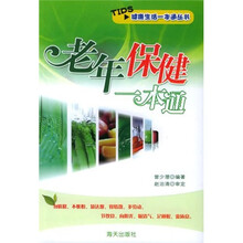 老年保健一本通