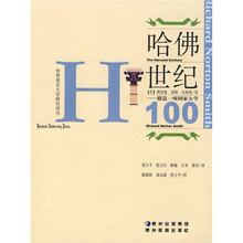 哈佛世纪:锻造一所国家大学