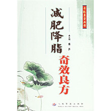 减肥降脂奇效良方