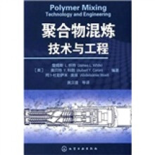 聚合物混炼技术与工程