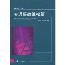 公民维权“巧帮手”：交通事故维权篇