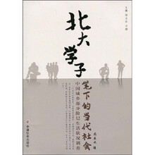 北大学子笔下的当代社会