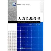 人力资源管理
