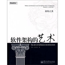 架构之美：软件架构的艺术