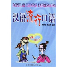 汉语流行口语