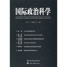 国际政治科学（总第21期）