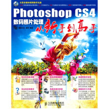 Photoshop CS4数码照片处理从新手到高手