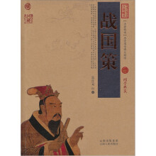 中国古典名著百部藏书:战国策