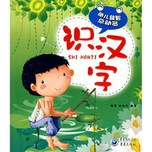 幼儿益智总动员:识汉字