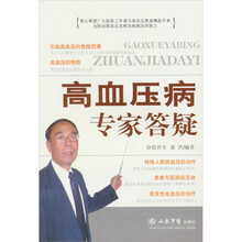 高血压病专家答疑