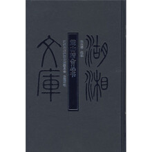 麓山精舍丛书