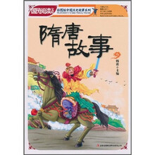 国民阅读文库·彩图版中国历史故事系列：隋唐故事