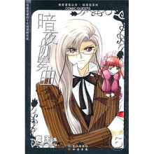 知音漫客丛书·轻漫画系列:暗夜协奏曲6