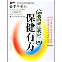 保健有方