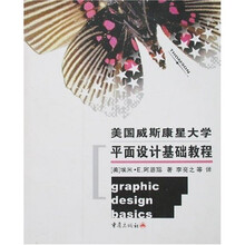 美国威斯康星大学平面设计基础教程
