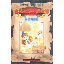 冒险奇遇记：古埃及的神秘柱廊