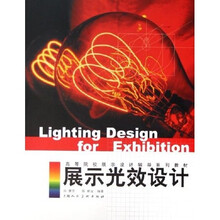 展示光效设计