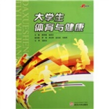 大学生体育与健康