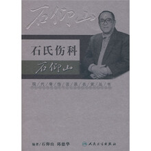 石氏伤科石仰山