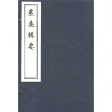 农桑辑要(套装共3册)