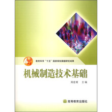 机械制造技术基础