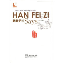 中国文化系列：韩非子说（汉英对照）