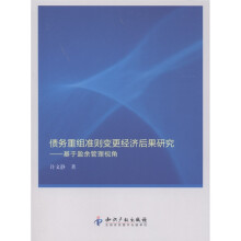 债务重组准则变更经济后果研究：基于盈余管理视角