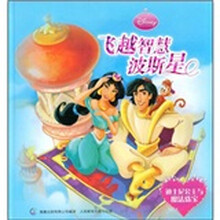Disney公主与魔法珠宝：飞越智慧波斯星（3-6岁
）