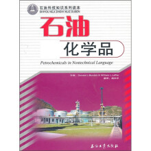 石油科技知识系列读本：石油化学品