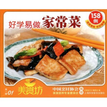 好学易做家常菜158例