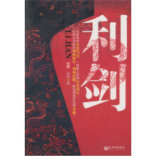 利剑