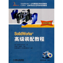 SolidWorks公司原版系列培训教程·全球专业认证考试培训教程:SolidWorks高级装配教程