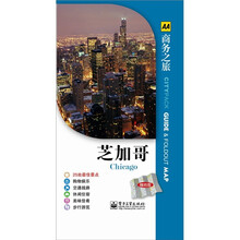 芝加哥(全彩)(附地图1份)