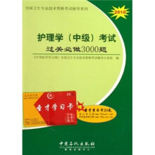 2010-护理学（中级）考试过关必做3000题