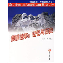 美国往事:记忆与历史