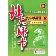 北大绿卡·新课标教材课时同步讲练：9年级英语（全牛津深圳版）