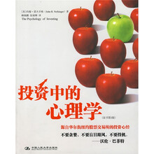 投资中的心理学（原书第3版）