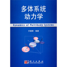 多体系统动力学