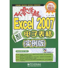 从零学起:Excel 2007电子表格(实例版)(附CD光盘1张)