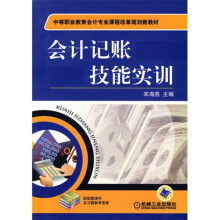 会计记帐技能实训
