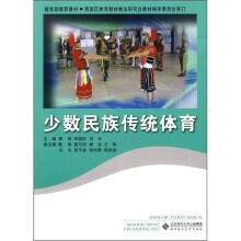少数民族传统体育