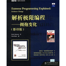 解析极限编程：拥抱变化（影印版）