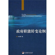 政府职能转变论纲