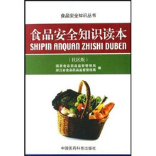 食品安全知识读本（社区版）