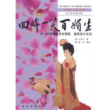 回眸一笑百媚生（东汉至中唐时期）