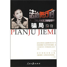 骗局揭密
